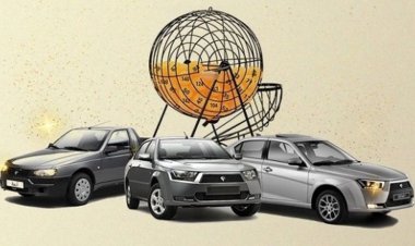 خبر عجیب از حذف قرعه‌کشی خودرو
