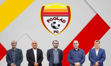 تاکید باشگاه فولاد بر سیاست حفظ سکوت و محرمانه بودن اخبار نقل و انتقالات!