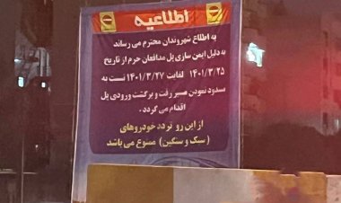 کلافگی شهروندان و سریال مسدودی پل های اهواز!