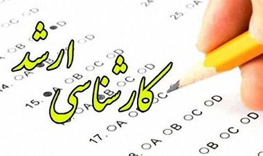 نتایج کنکور کارشناسی ارشد اعلام شد