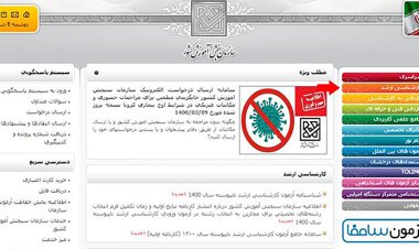 حذف نتایج کنکور ارشد پس از انتشار!