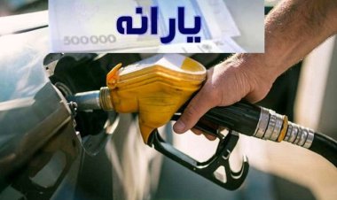 تخصیص بنزین به اشخاص از اولویت خارج شد