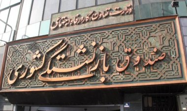 وام ضروری بازنشستگان افزایش  یافت