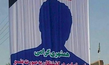 ممنوعیت نصب هرگونه بنر ترحیم در  یاسوج