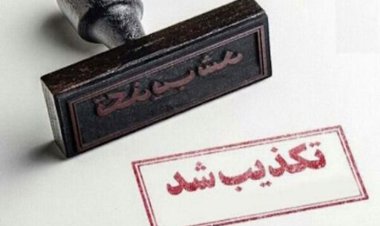 تکذیب کلیپ منتسب به دانشگاه آزاد شیراز در فضای مجازی