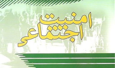 طرح ارتقای امنیت اجتماعی در بوشهر اجرا شد