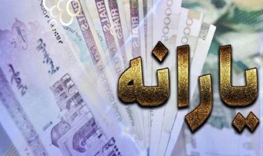 یارانه نقدی حذف خواهد شد!