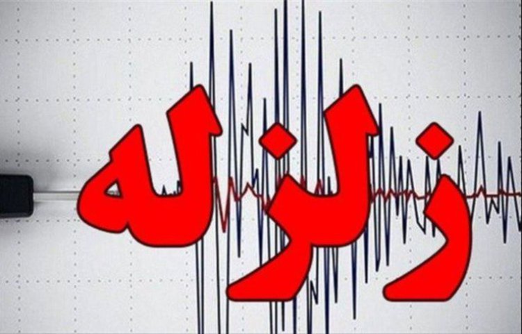 وقوع زلزله 4.5 ریشتری در غرب هرمزگان