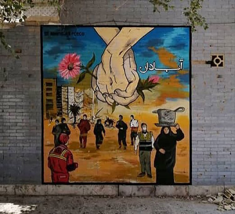 رسم نقاشی دیواری با موضوع متروپل در آبادان