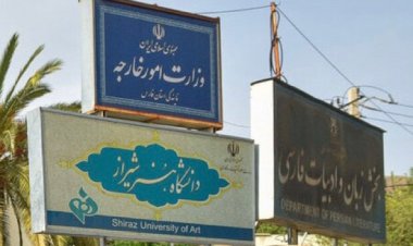 شورای صنفی استادان دانشگاه شیراز خواستار عدم جابجایی دانشکده ادبیات شد