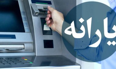 خبر جدید از احتمال تغییر فهرست یارانه‌بگیران | یارانه جاماندگان این ماه واریز می‌شود؟