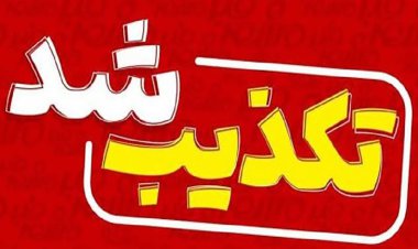 تکذیب خبر رد مصوبه مربوط به طرح صیانت در مجمع تشخیص مصلحت نظام