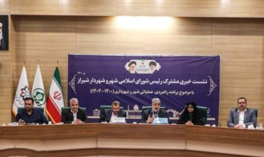 شهروندان به مشارکت در تهیه سند راهبردی شیراز دعوت شدند    