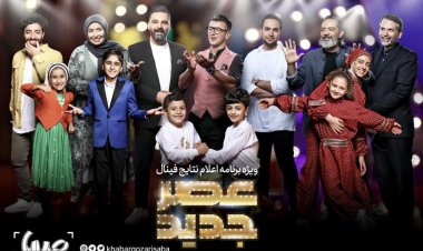 زمان پایان فصل سوم عصر جدید