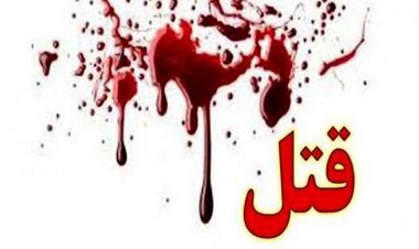 ماجرای قتل تبعه افغانستانی و دستگیری قاتل در بویراحمد