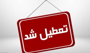 گرمای هوا خوزستان را به تعطیلی کشاند