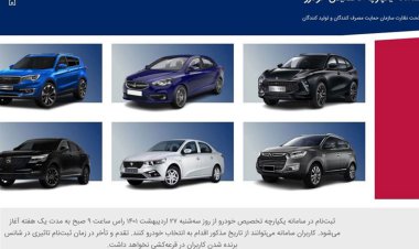 ثبت‌ نام ۷ هزار متقاضی در هر دقیقه برای خرید خودرو
