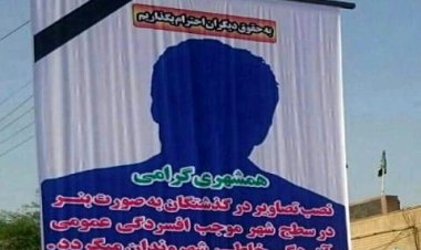 مرثیه خوانی و نصب بنر اموات در دهدشت ممنوع شد