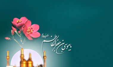امام حلم و شکیبایی، بابالحوائج، امام موسی کاظم (ع)