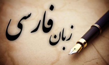 معادل‌های فارسی کلمات در پاکستان