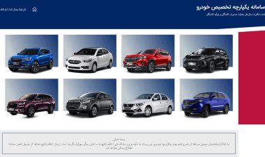 اطلاعیه در خصوص نتایج قرعه کشی خودرو