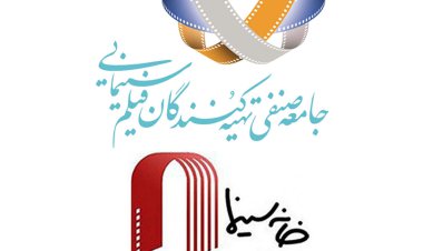 انتخابات خانه سینما لغو شد