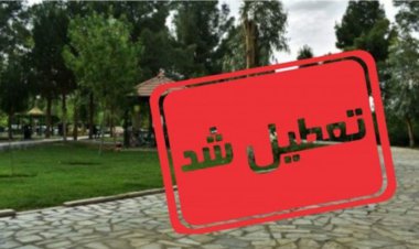 تعطیلی تفرجگاه‌ها و بوستان‌های شیراز
