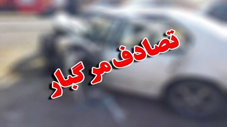 یک کشته و ۳ مصدوم در حادثه رانندگی در کامفیروز