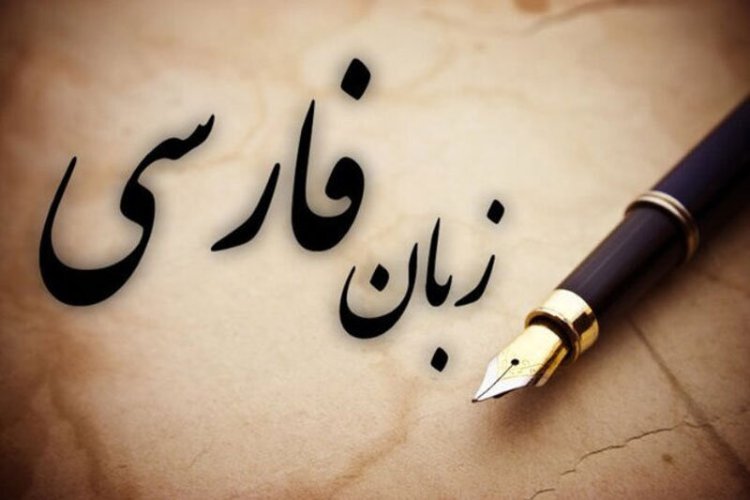 معادل‌های فارسی کلمات در پاکستان