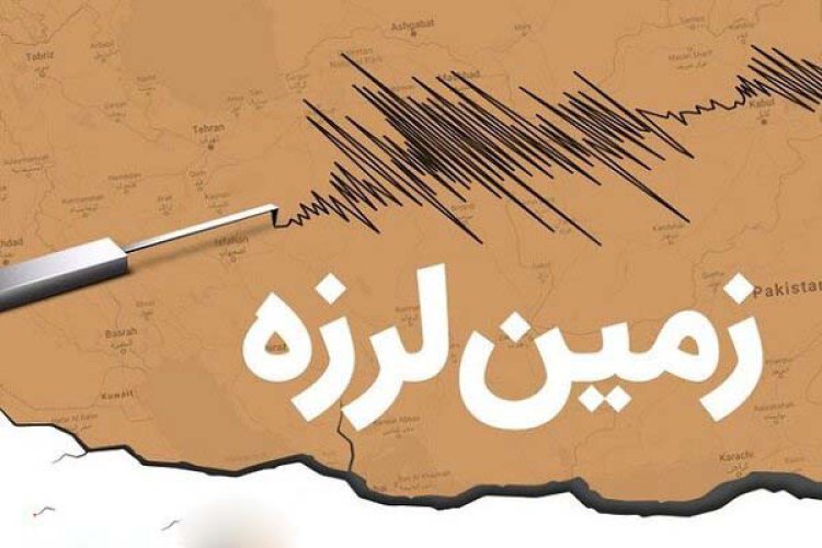 زمین‌لرزه ۴.۴ ریشتری در فارس