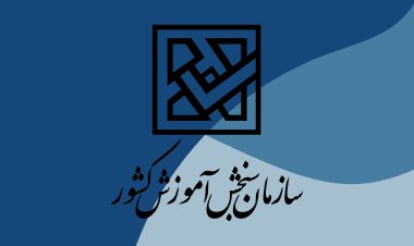 مهلت انتخاب رشته آزمون سراسری تمدید شد