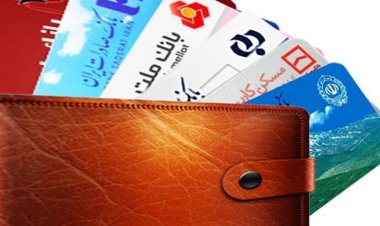 شرایط تجمیع کارت‌های بانکی 