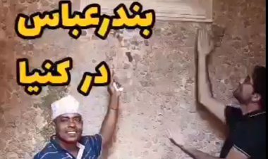 فیلم| محله‌ی بندرعباس در جزیره‌ی لامو در کنیا