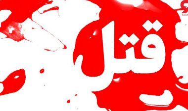 ببینید | زن، جسد شوهرش را پخت!