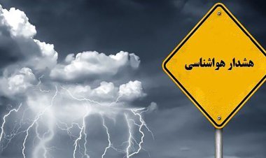 اعلام هشدار سطح زرد برای فارس/پیش‌بینی وزش باد شدید