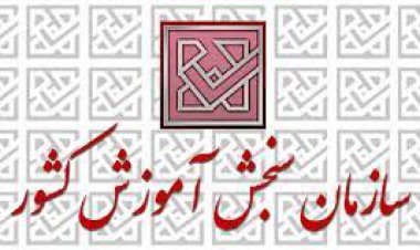 اسامی پذیرفته‌شدگان نهایی آزمون دکتری نیمه متمرکز ۱۴۰۱ اعلام شد