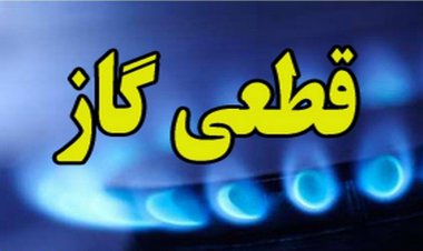 قطعی گاز برخی مشترکان شیرازی