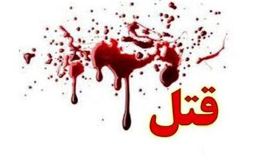 قتل جوان ۱۷ ساله در بهمئی