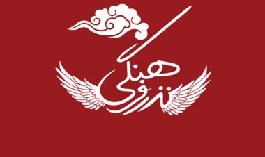 قول و قراری از ته دل