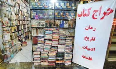 یار نامهربان!