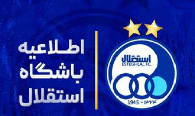 اطلاعیه باشگاه استقلال درباره حضور بانوان در ورزشگاه