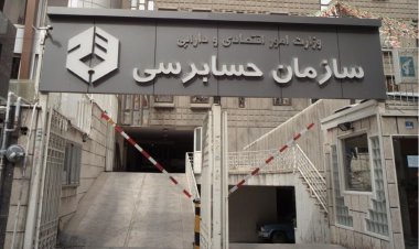بیانیه سازمان حسابرسی در خصوص وقوع تخلفات در فولاد مبارکه