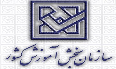 اطلاعیه در خصوص آزمون ورودی کارشناسی ارشد ناپیوسته ۱۴۰۲