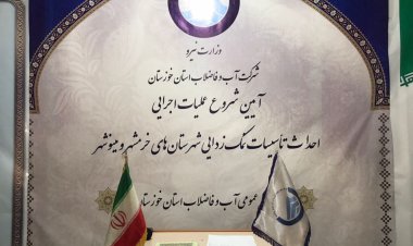 کلنگ آب شیرین کن خرمشهر و مینوشهر به زمین زده شد