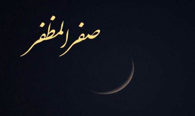 آشنایی با مهمترین وقایع ماه صفر