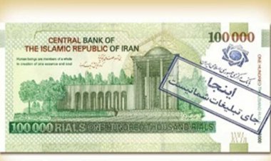تبلیغ روی اسکناس و مسکوک ممنوع و در حکم جعل است