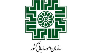 دستورالعمل جدید ابلاغ الکترونیکی سازمان مالیاتی