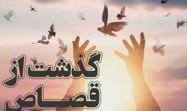 ۴۱ نفر در خوزستان از قصاص نفس رهایی یافتند