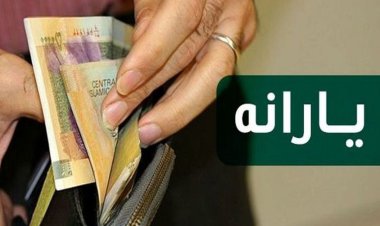 گردش بالای حساب بانکی موجب قطع یارانه می‌شود؟