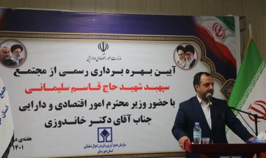 وزیر اقتصاد در خوزستان: آواربرداری در اقتصاد درحال نتیجه دادن است